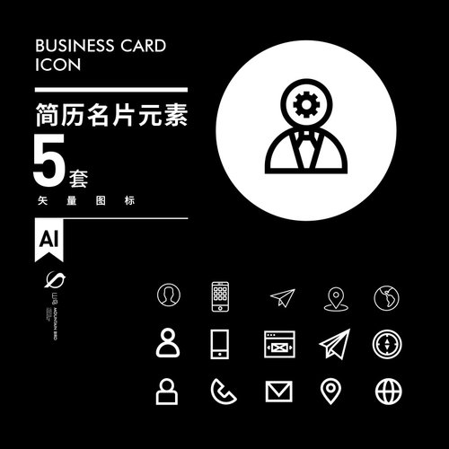 简历名片扁平化简约线性手机电话网址地址AI矢量icon图标设计素材