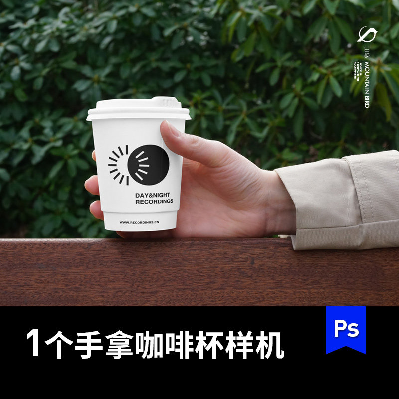 公园绿色绿植背景手拿咖啡纸杯样机vi智能贴图展示效果图ps素材