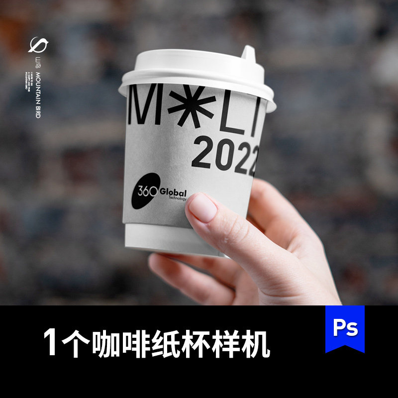 手拿质感咖啡纸杯样机热饮水杯vi贴图展示效果图psd素材可改色