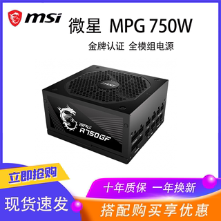 MSI微星金牌全模组额定650/750/850W电竞电源电脑台式机电源白色