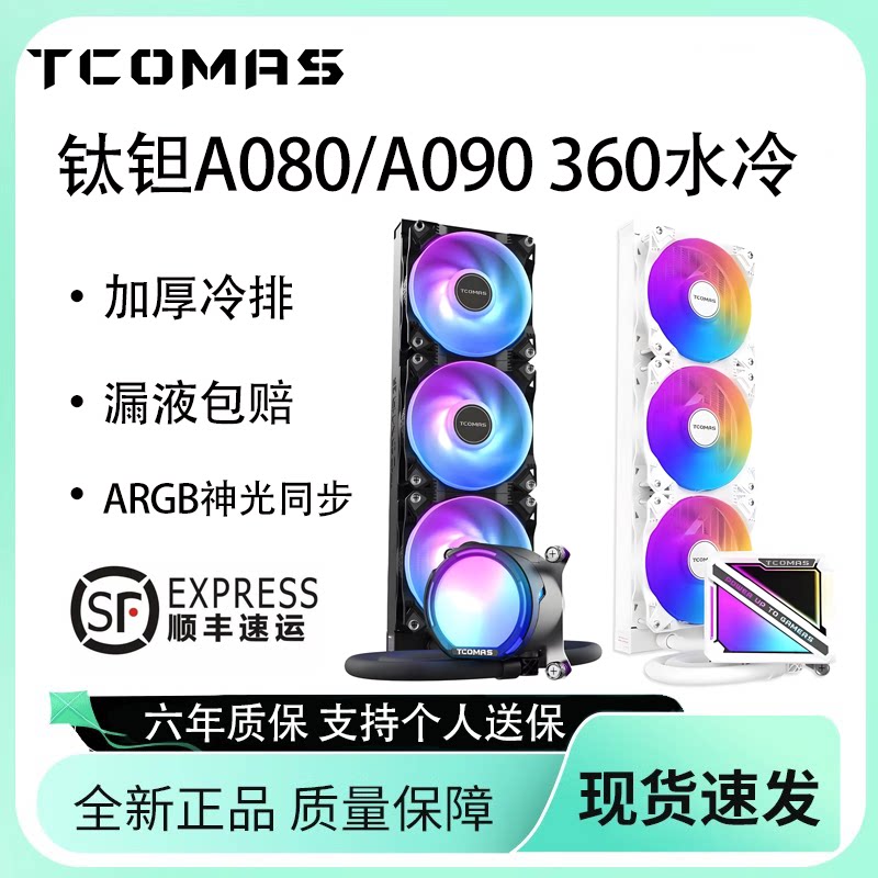 钛钽A080一体式CPU散热水冷图片