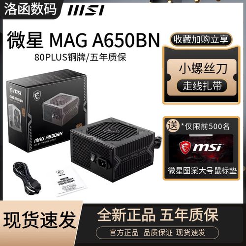 微星电脑电源入门级铜牌迫击炮