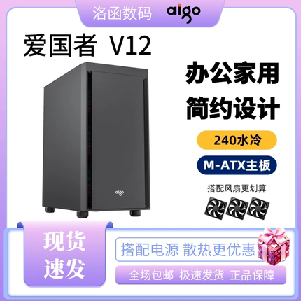 爱国者商务静音防尘办公机箱全封闭台式家用支持MATX主板240水冷