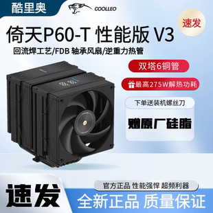 酷里奥P60TARGB炫彩A60双塔6铜管cpu风冷散热器静音温控风扇 AMD