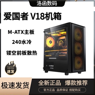 主机箱MATX机箱亚克力多网孔强散热V15 V18电脑台式 爱国者 Aigo