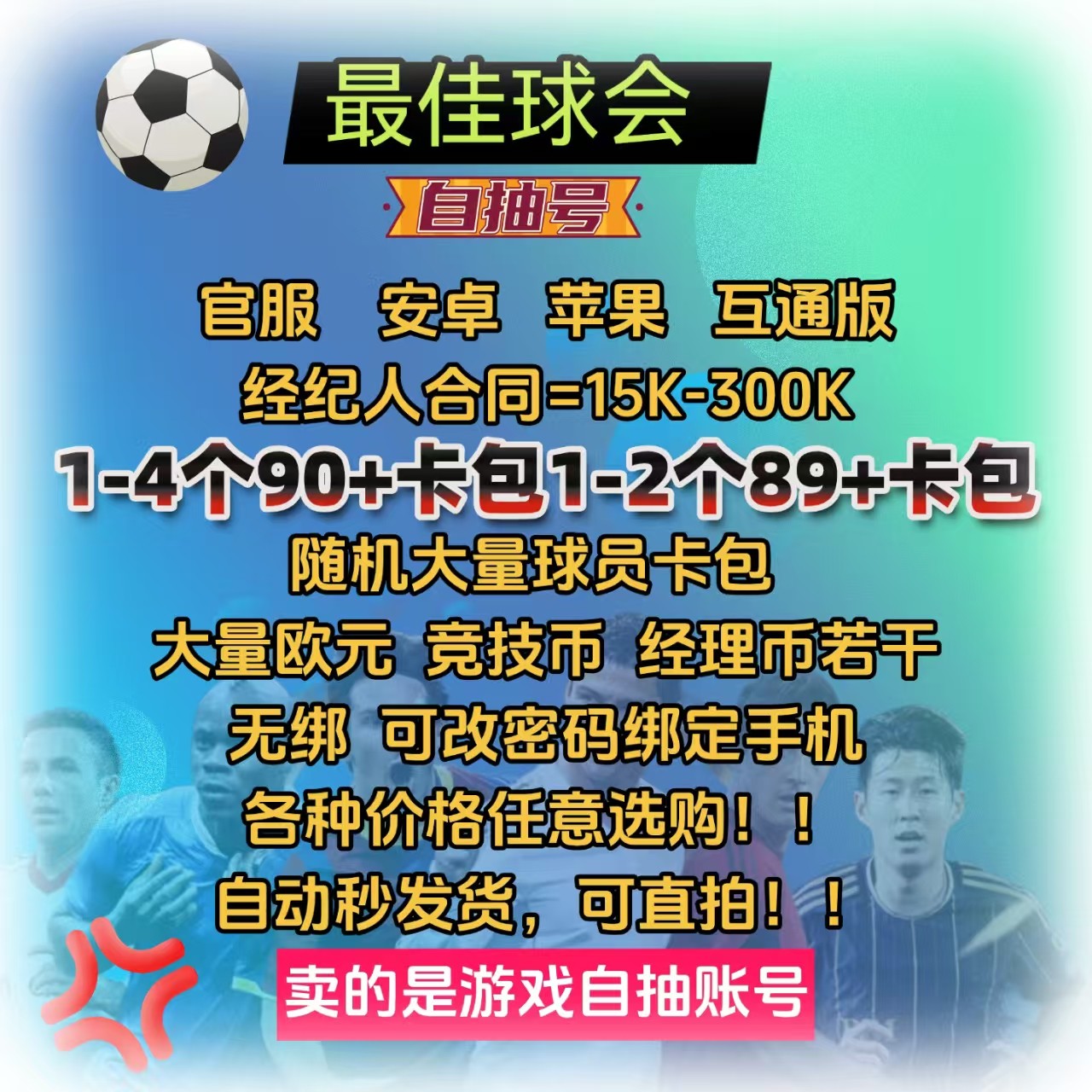 最佳球会手游自抽号开局号初始号苹果ios0安卓taptap官服号组合号