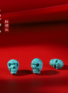 天然绿松石骷颅头描金珠小配饰