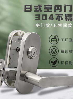 aixin日式不锈钢房门卫生间锁