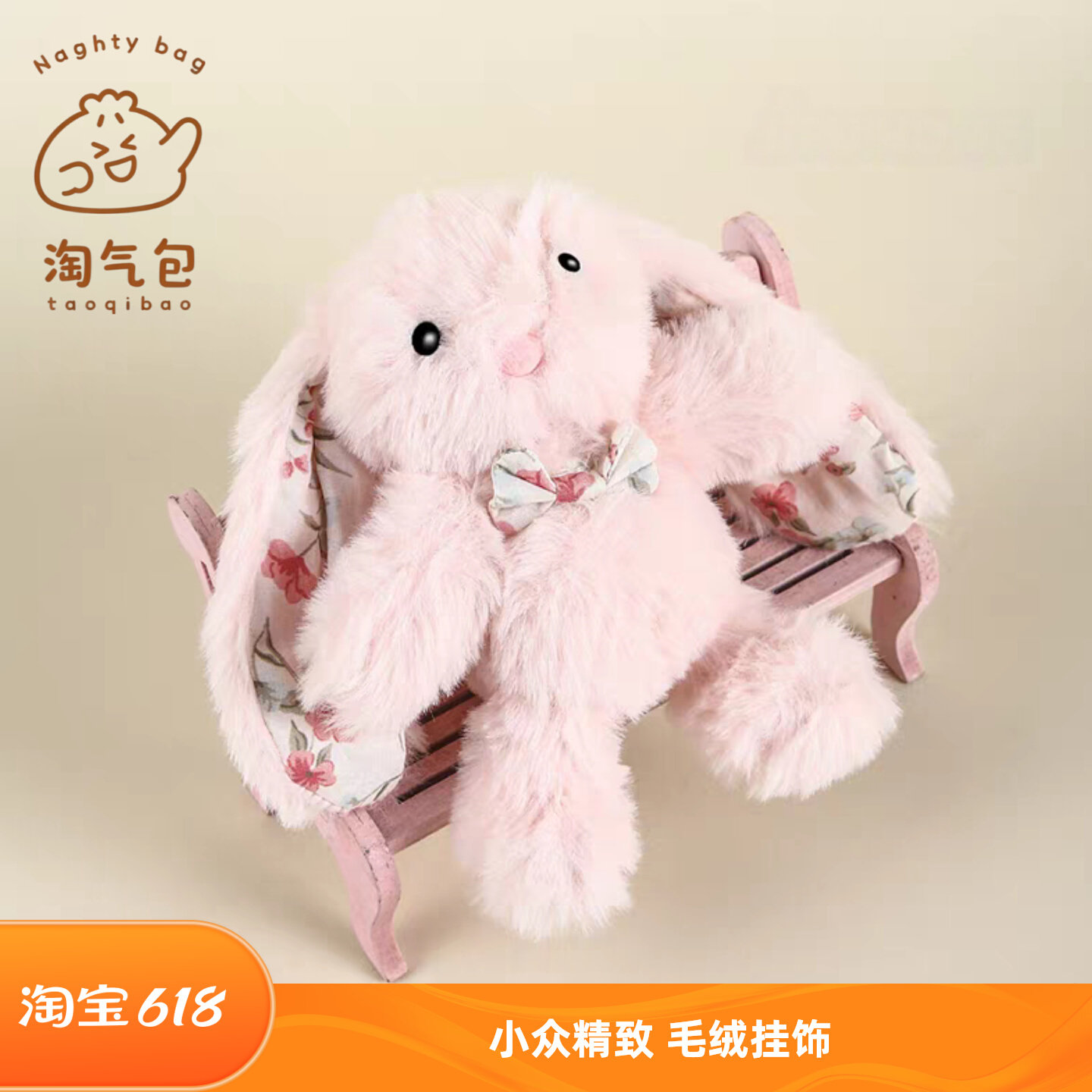 小众包包挂件女精致高级感小兔子毛绒娃娃背包挂饰