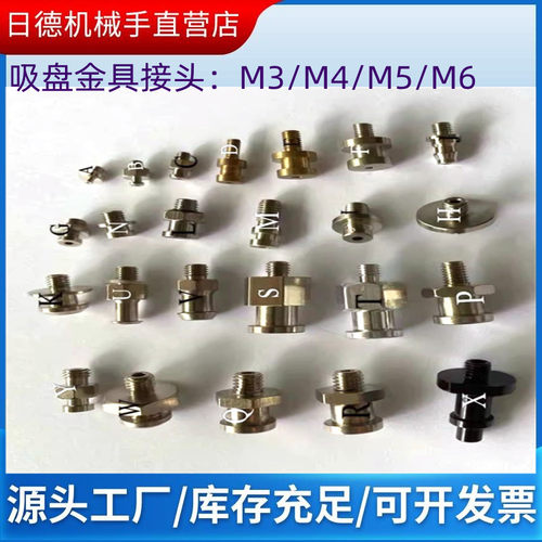 机械手配件大头真空吸盘金具