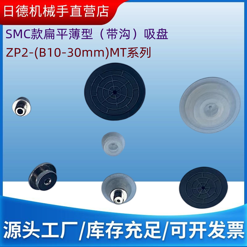 SMC型真空吸盘ZP2-B/TB10 15 20 25 30MTN/MTS-H5/B5扁平薄型吸嘴