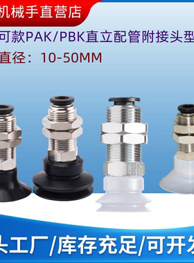 气立可真空吸盘金具PAK/PBK-10/15/20/25/30/35/40/50 机械手配件