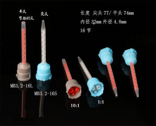 混合管针头点胶机针头平口针嘴