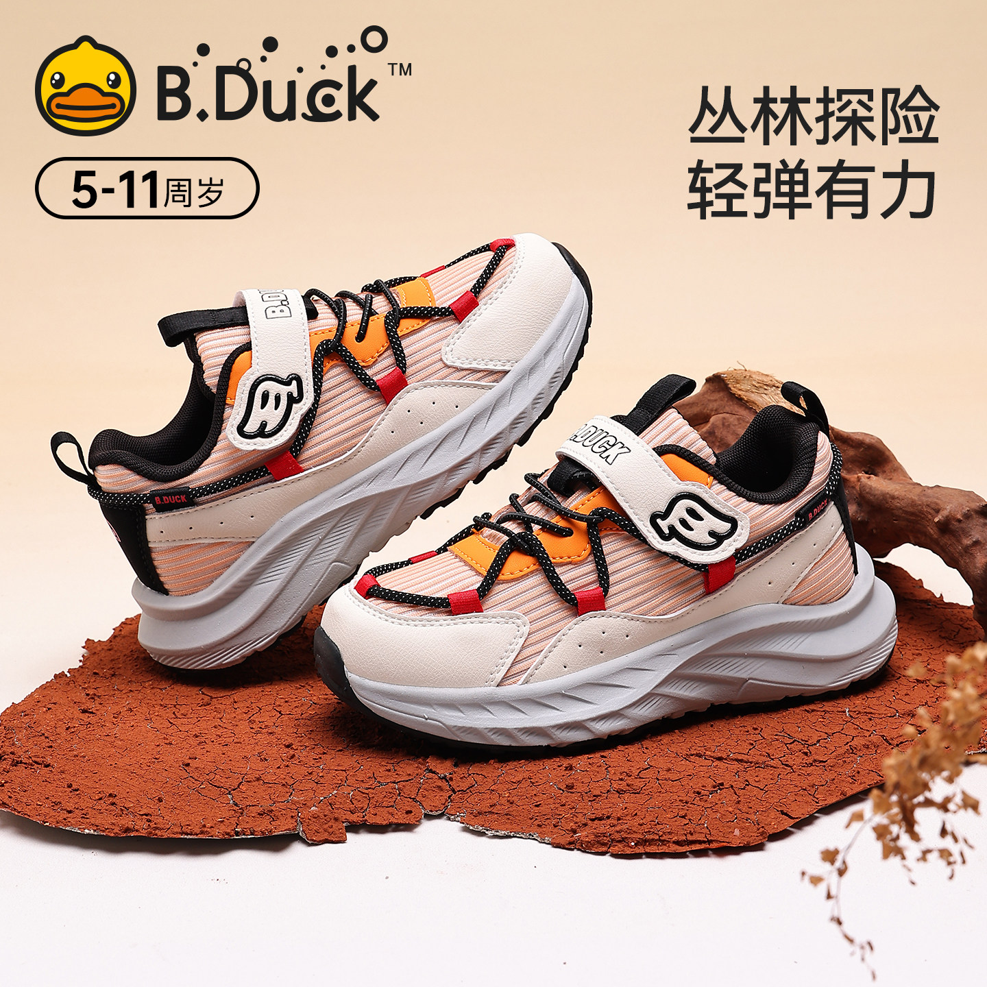 B.Duck小黄鸭男童鞋儿童网鞋春季秋季学生男孩休闲旅游透气运动鞋