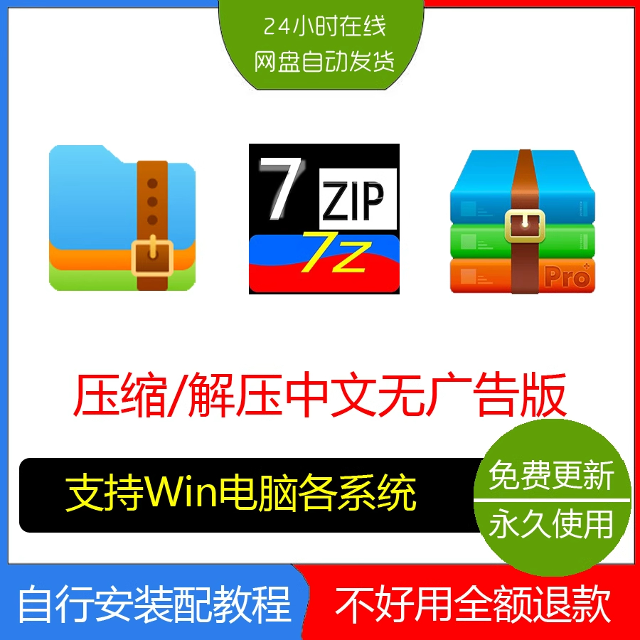 电脑解压缩软件安装包纯净无广告无弹窗版Win11/10中文永久使用