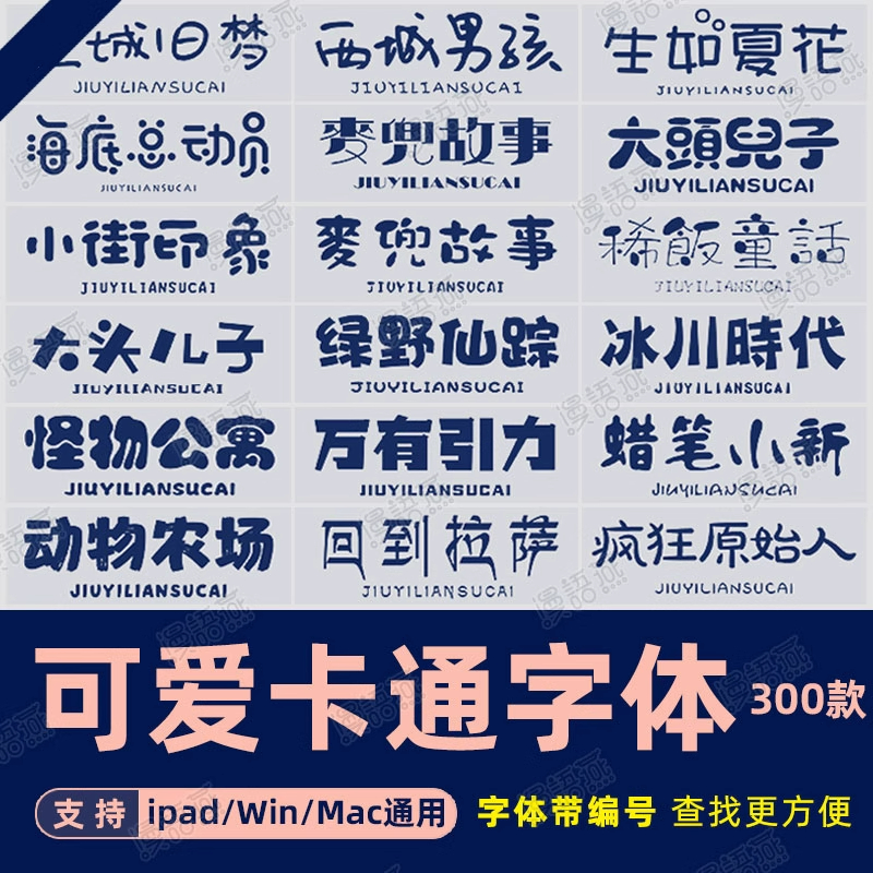 procreate字体包ps/pr/word/wps/fcpx中英文锐字可爱卡通艺术字体