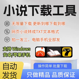 番茄小說txt下載七貓起點(diǎn)網(wǎng)絡(luò)小說下載TXT格式 電腦手機(jī)下載器工具