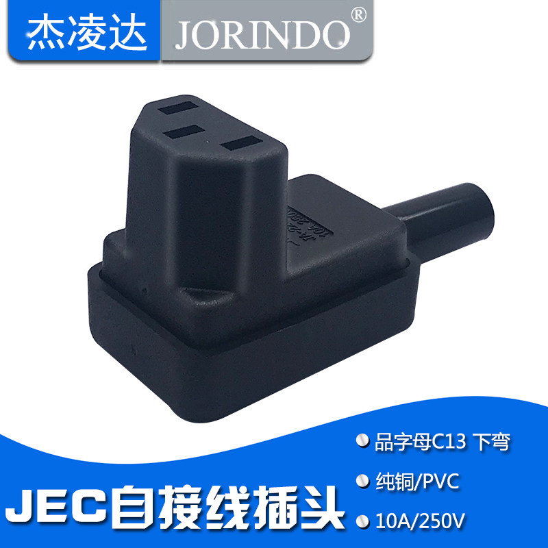 jec台湾正品认证品字母头组装插头影音配件电源品字可拆接线插头