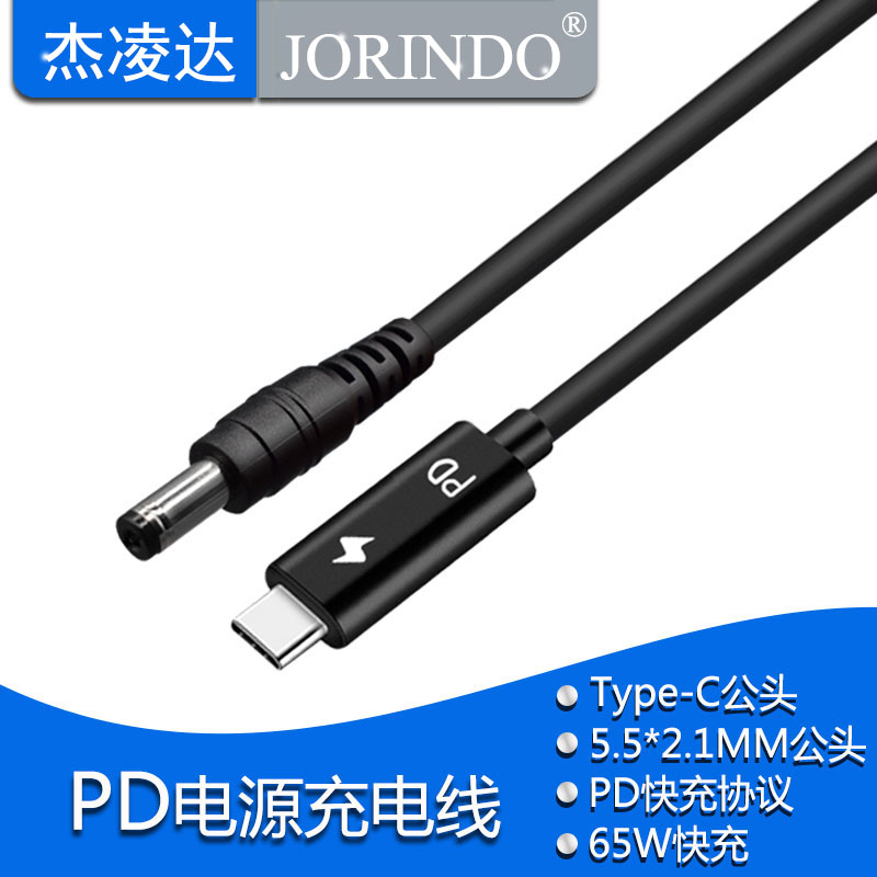 Type-C转5521笔记本电脑快充电源线 PD诱骗线USB-C转DC5.5*2.1MM-封面