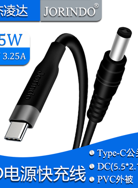 Type-C转5.5*2.1mm笔记本电脑快充线DC5521转PD诱骗线圆口充电线