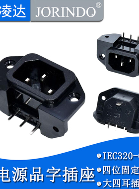 电源插座AC-013A AC-114 AC-210 SS-120E直脚带耳朵品字SP-864-D1