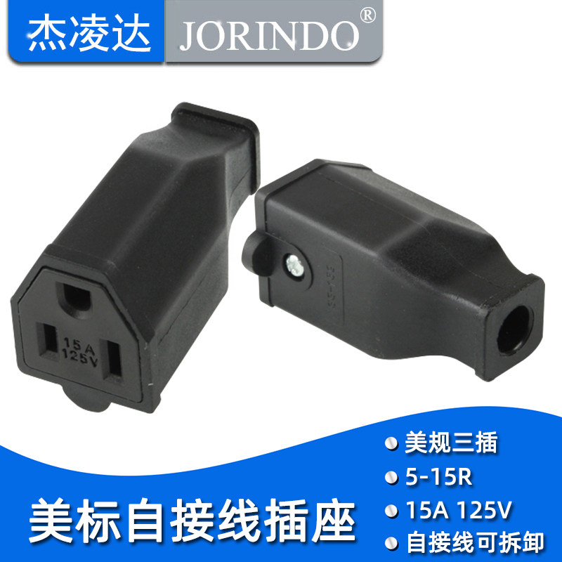 15A125V美标可拆接线插头插座工业电源三脚5-15R公母配套插5-15P