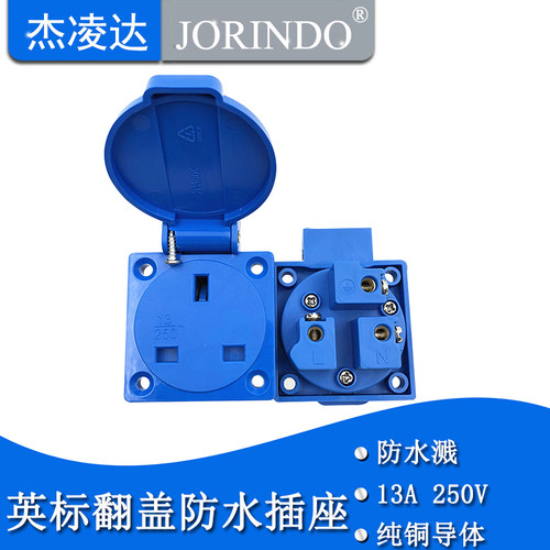 bs1363ip44实验室组装防水插座