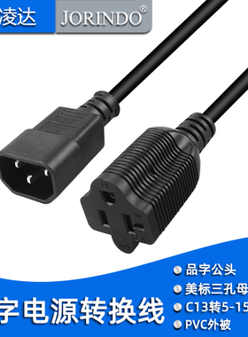 pud/ups服务器插头品字10A公头转美规5-15R/5-20R母座电源转换线