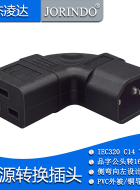 PDU/UPS电脑服务器16A-10A电源转换插头品字型公转母C14转C19插座