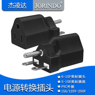 美标一圆两横6-15P公头转美标一圆两竖5-15R母头美标三脚转换插头