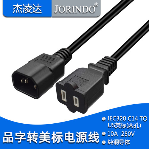 品字美标电源线胜惠让利促销