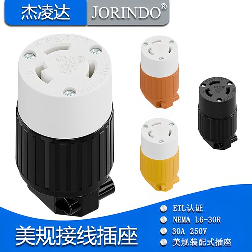 NEMA L6-30R美规大功率工业电源插头30A美标三芯组装接线插座3孔