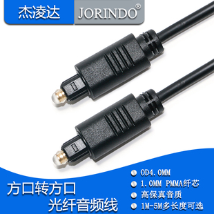 方口光纤音频连接线音响功放PS4电视台投影仪延长线方转方3米5米