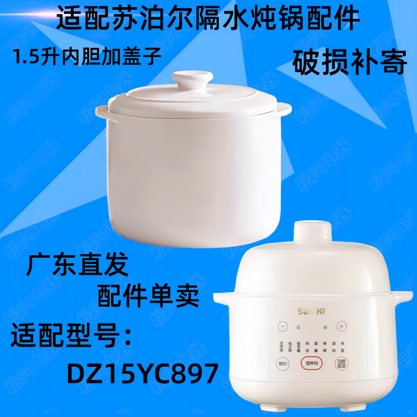 适配苏泊尔DZ15YC897隔水炖锅盖子1.5L升炖盅配件内胆盖陶瓷盖子
