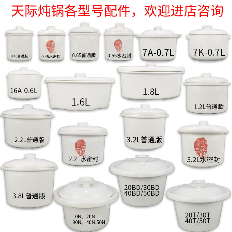 适配天际白瓷大小盖子包邮炖锅