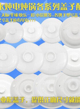 陶瓷盖子苏泊尔美的小浣熊