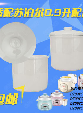 苏泊尔DZ09YC807B-20隔水炖盅0.9L升陶瓷内胆盖子811A炖盅配件807