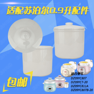 苏泊尔DZ09YC807B 20隔水炖盅0.9L升陶瓷内胆盖子811A炖盅配件807