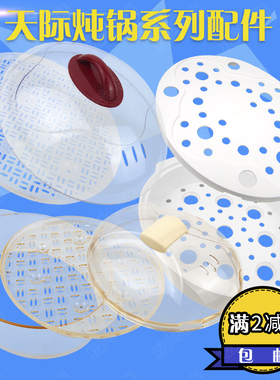 适配天际40AD隔水电炖锅塑料盖子40DWG32K外盖40DWGA蒸笼垫板配件