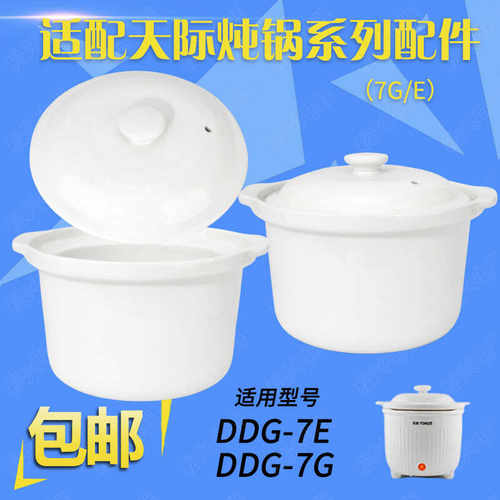0.7L陶瓷内胆单卖适配电炖锅天际