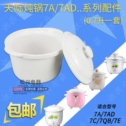 适配天际DDG-7A电炖锅陶瓷盖子7AD 7C 7QB白瓷内胆配件0.6L配件