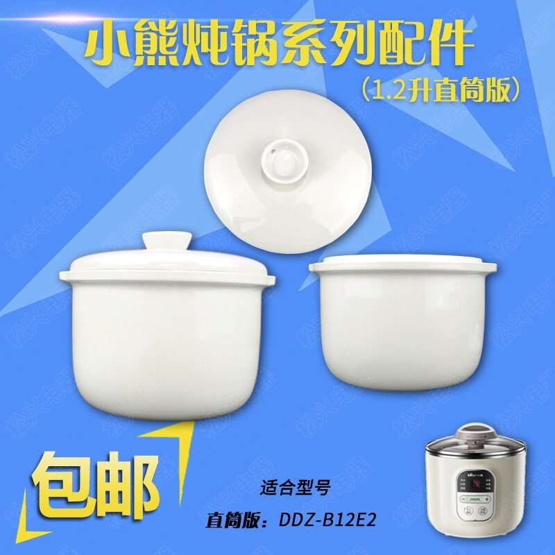 小熊DDZ-B12E2电炖锅白瓷煮粥炖汤迷你隔水炖盅盖子内胆配件1.2升