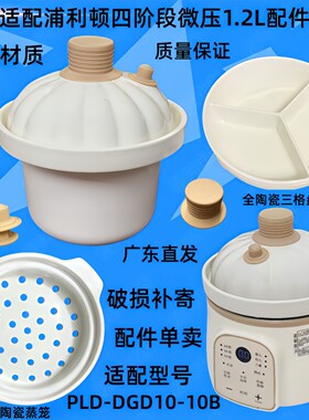 浦利顿PLDGD10B四阶段1.2L微压胆