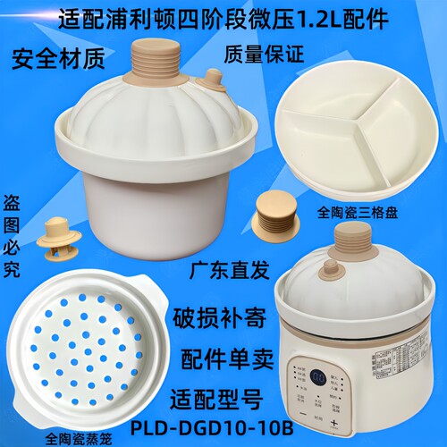 浦利顿PLDGD10B四阶段1.2L微压胆