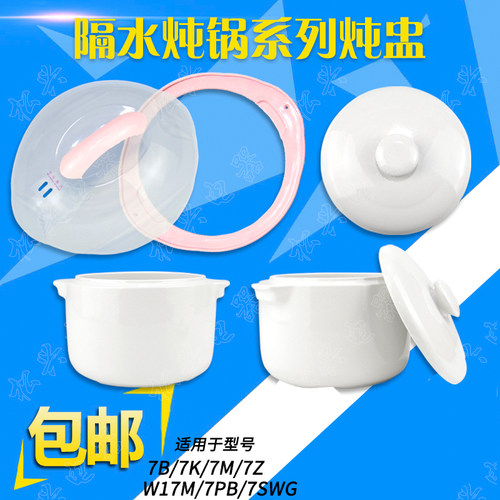 隔水炖陶瓷电炖锅内胆