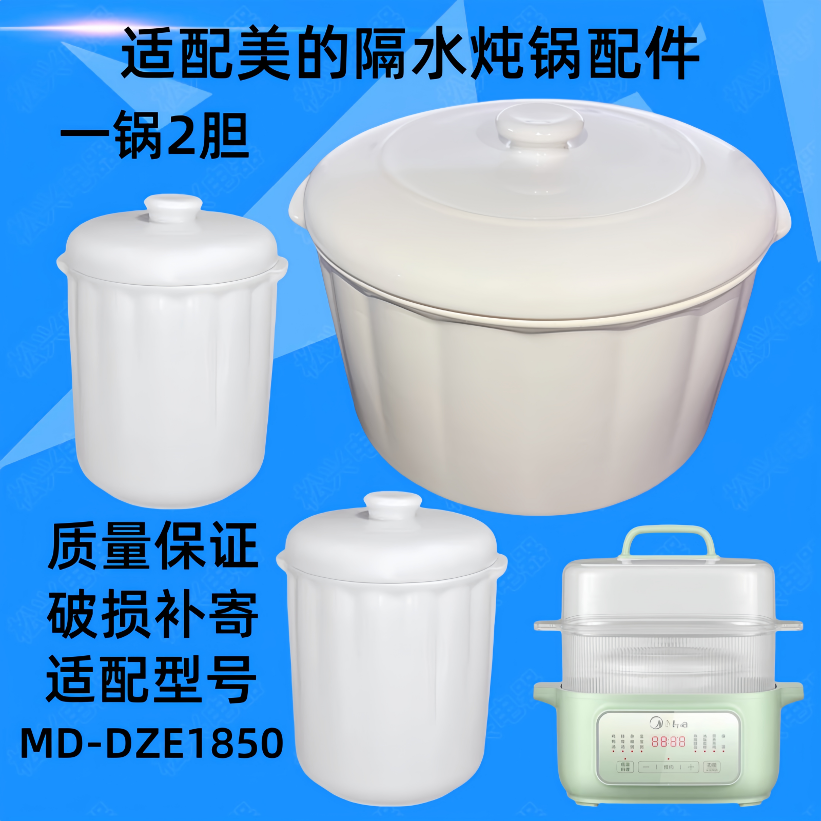 适配美的MD-DZE1850隔水炖锅盖子1.8升内胆0.5L盖子1801陶瓷配件