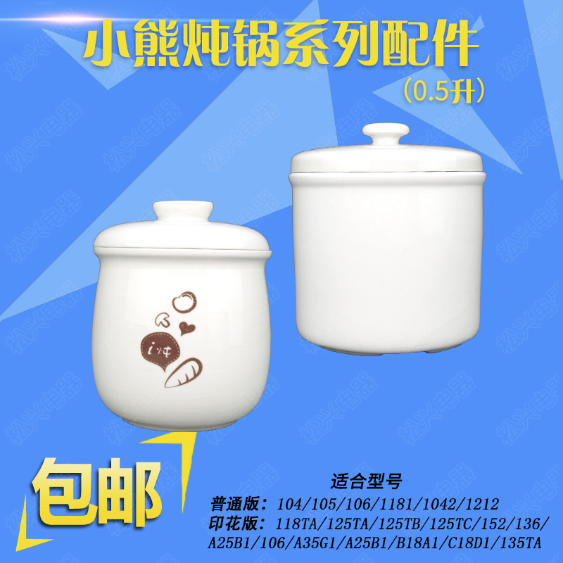 小熊0.8L炖盅盖子0.5/1.2/1.8升隔水炖锅陶瓷锅紫砂内胆配件2.5升