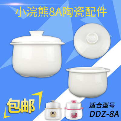 小浣熊ddz-8a白陶瓷升内胆炖盅