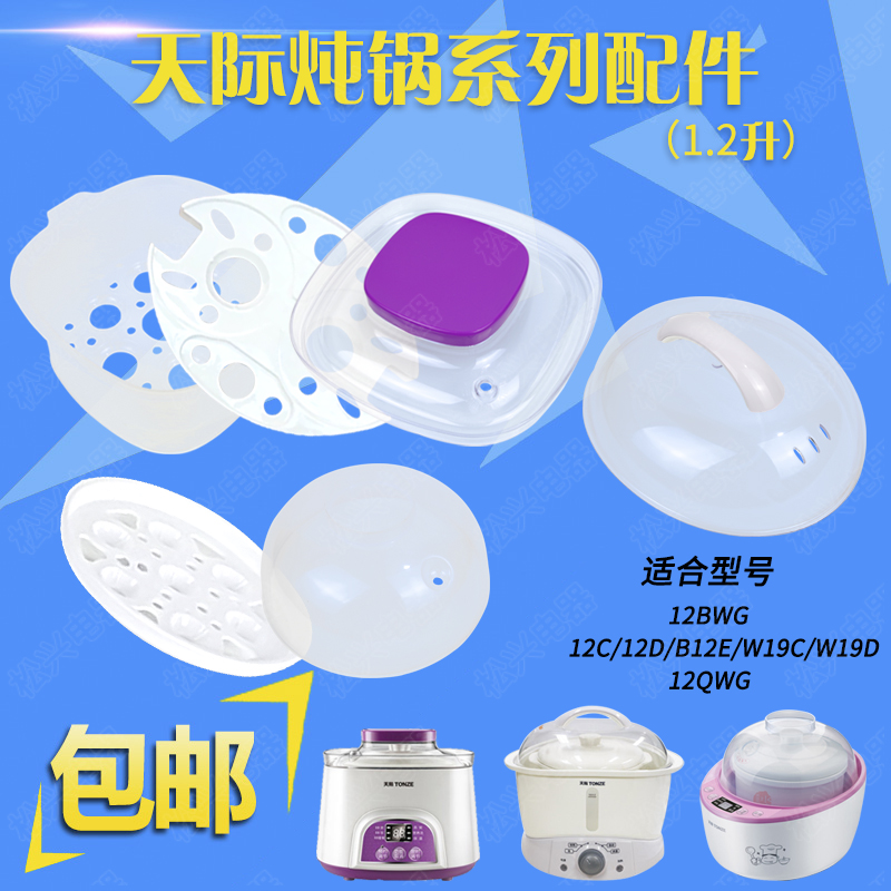 天际12bwg电炖锅配件塑料陶瓷