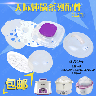 天际12BWG电炖锅隔水炖配件12QWG塑料陶瓷盖子1.2升12C透明盖垫板